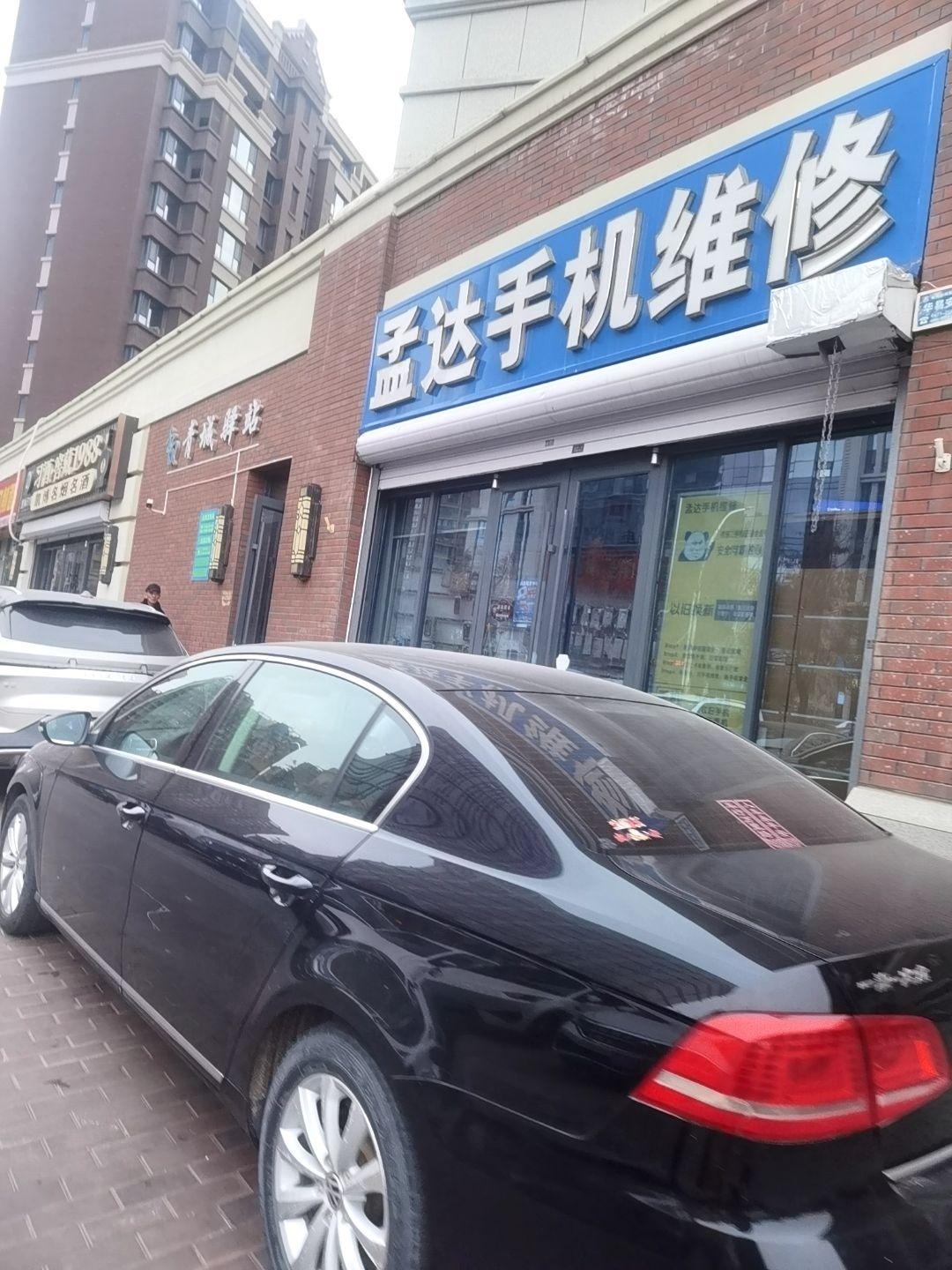 孟达手机维修(金宇星城店)