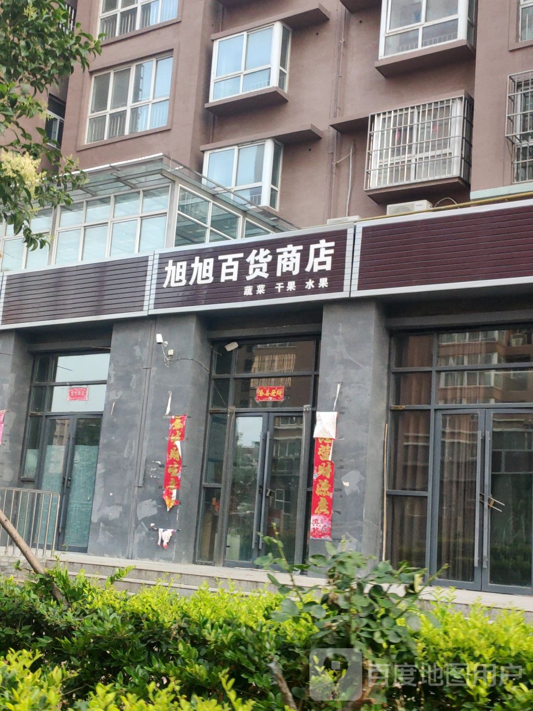 上街区峡窝镇旭旭百货商店