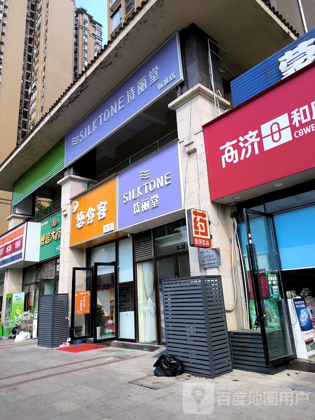 SILKTONE诗丽堂美容(雅安江南店)