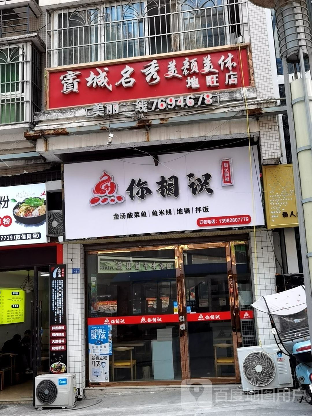 賨城名秀美颜美体(地旺店)
