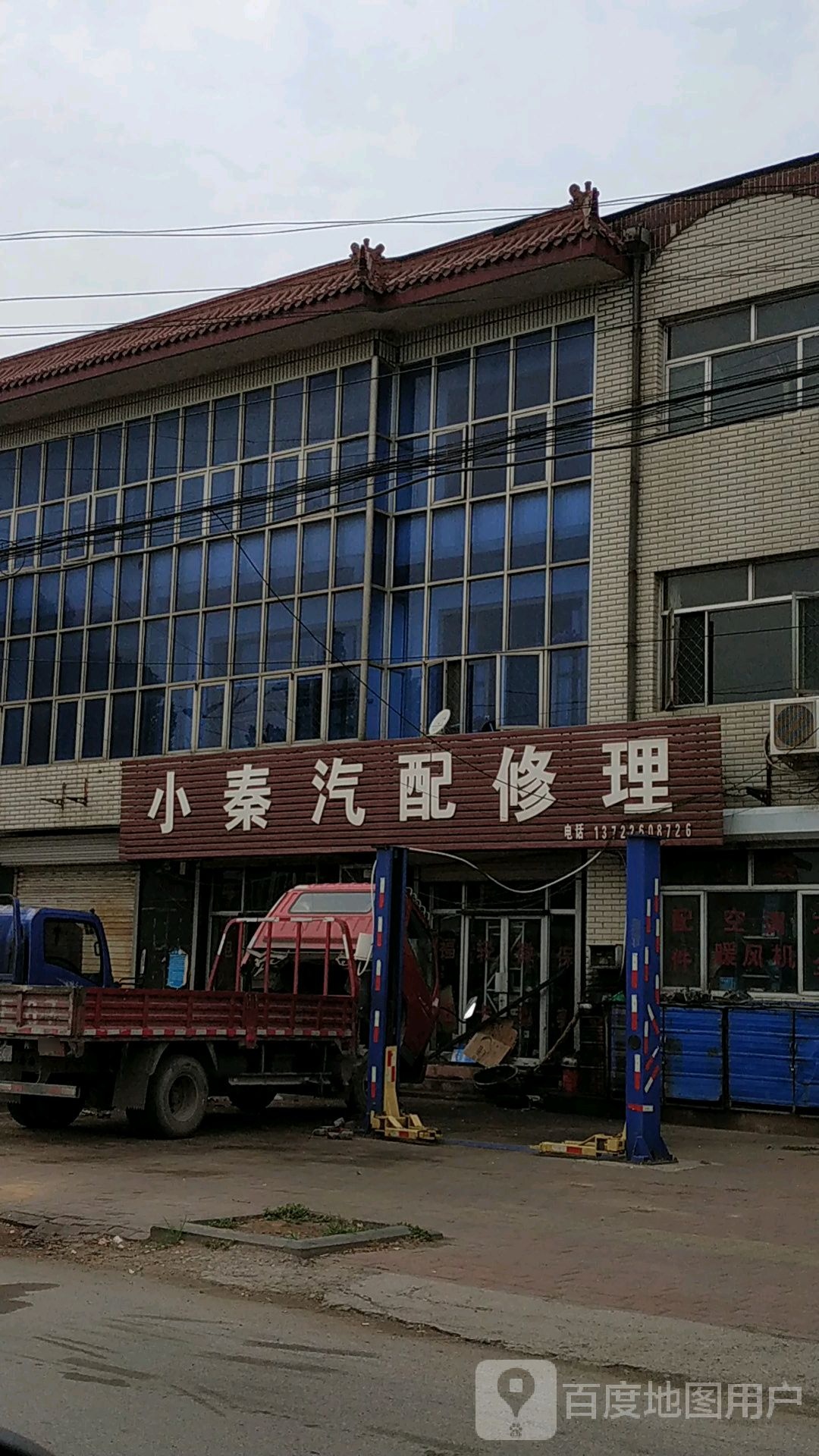 小秦汽配修理