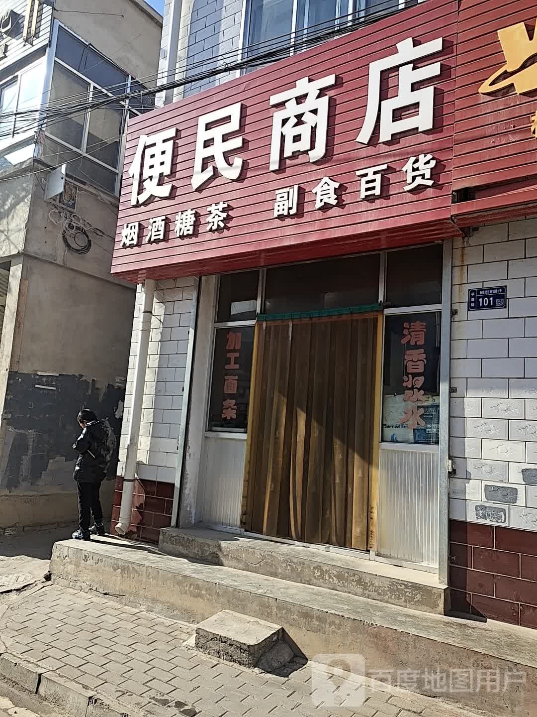 便明商店