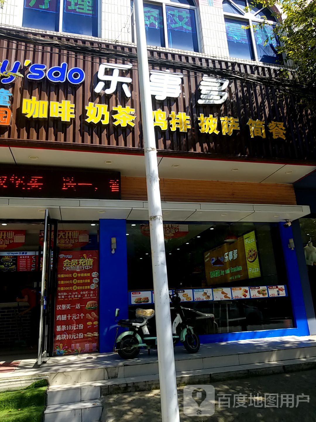 乐事多咖啡奶茶(埠子店)