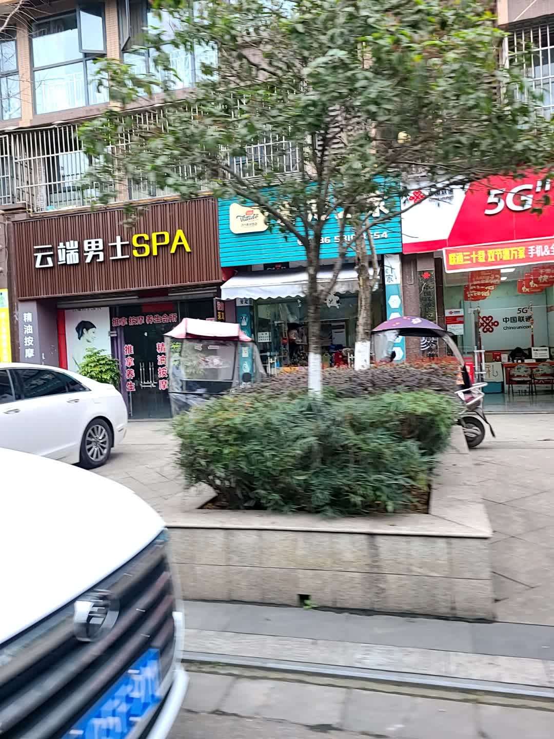 云端男士SPA