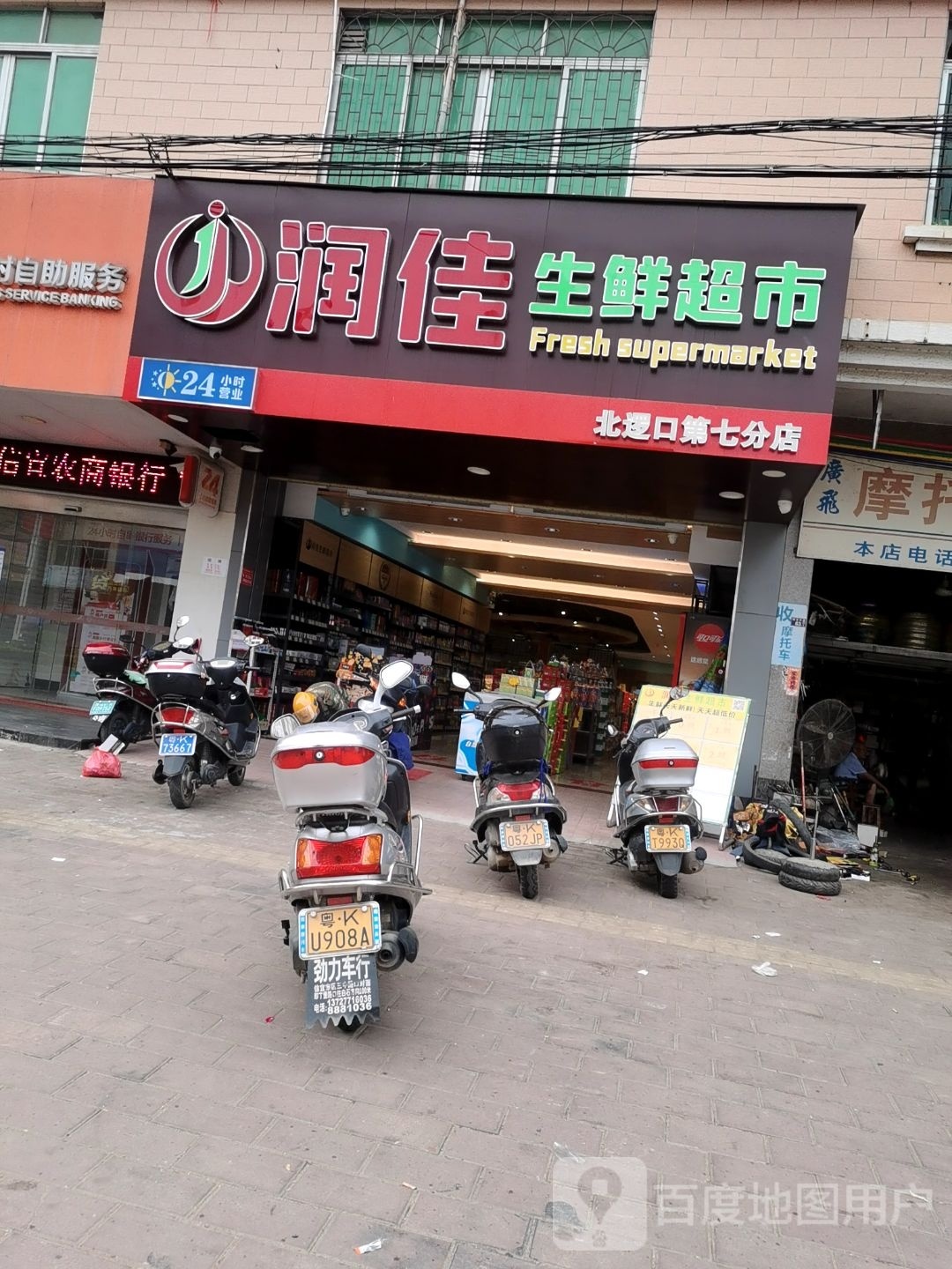 润佳生鲜超市(北逻口第七分店)