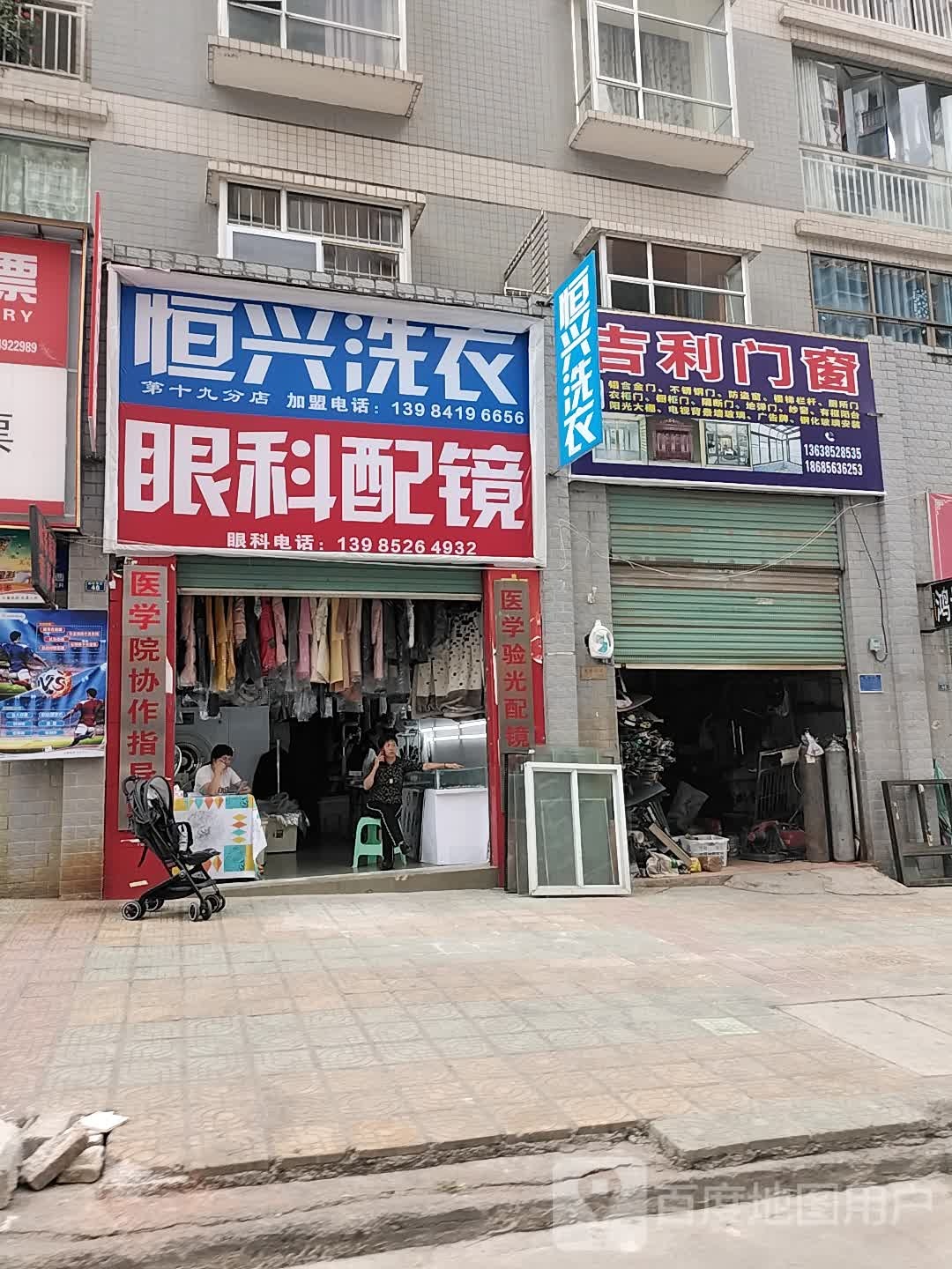 眼科配镜