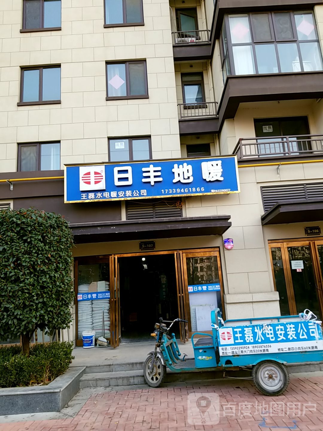 鹿邑县日丰地暖(博德路店)