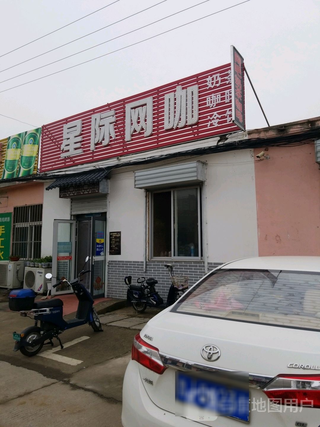 泰安星记网咖(民主路店)