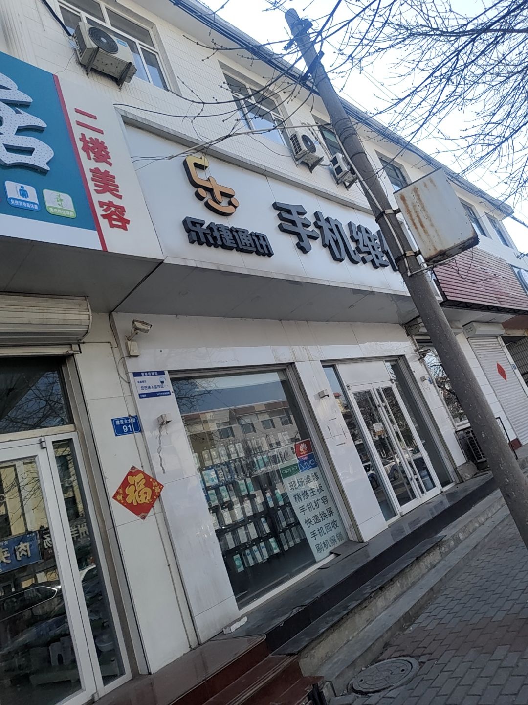 乐捷通讯手机维修