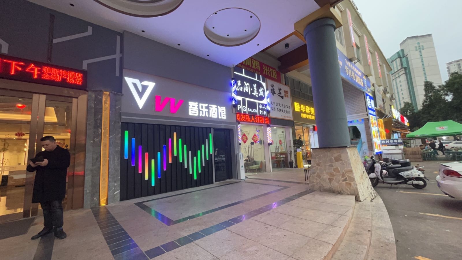 VV音乐酒馆