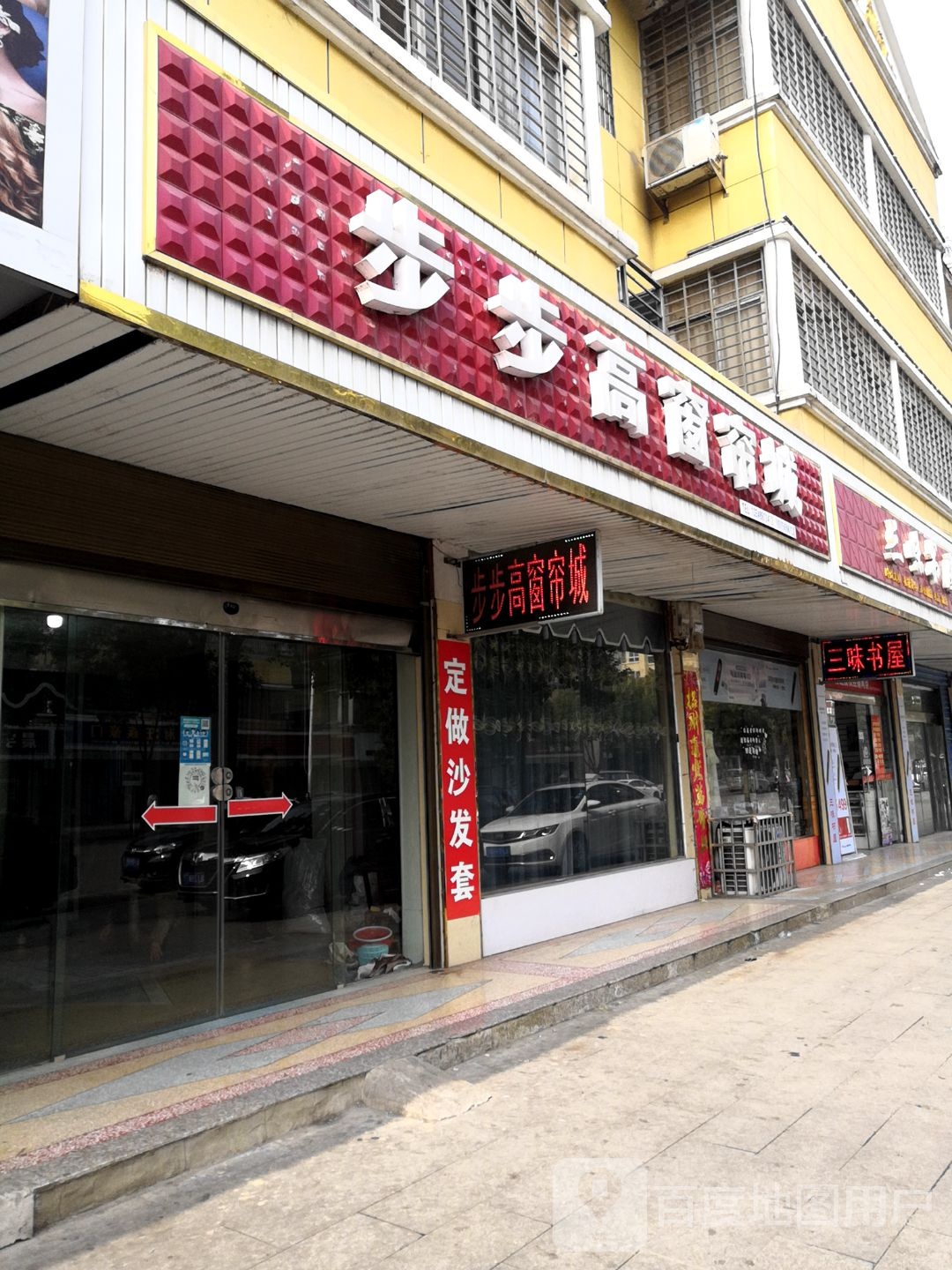 三味书屋(新安店)