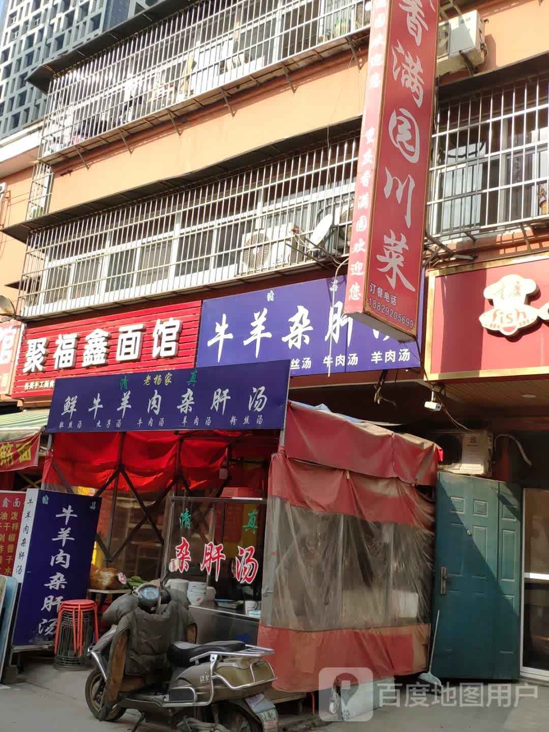 清真牛羊杂肝汤(乳驾庄社区店)