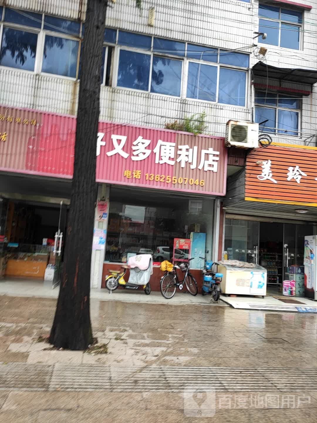 好又多便利店(振兴路店)