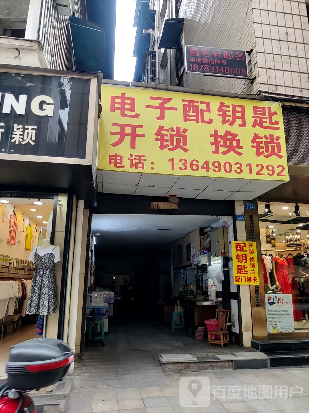 电子配钥匙开锁