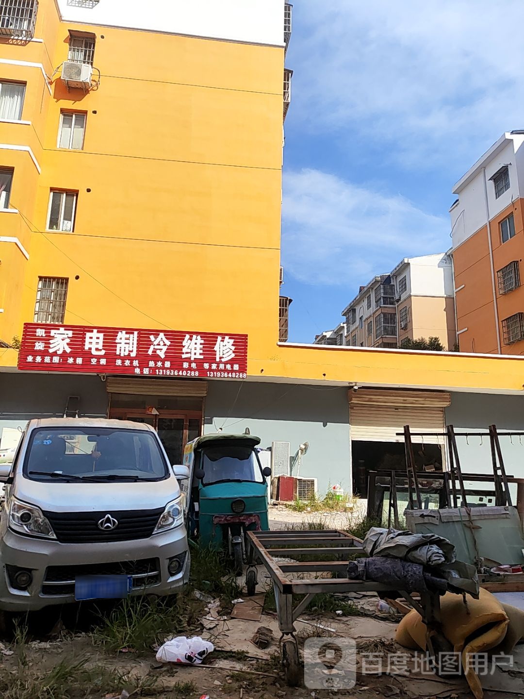 凯旋家电制冷维修