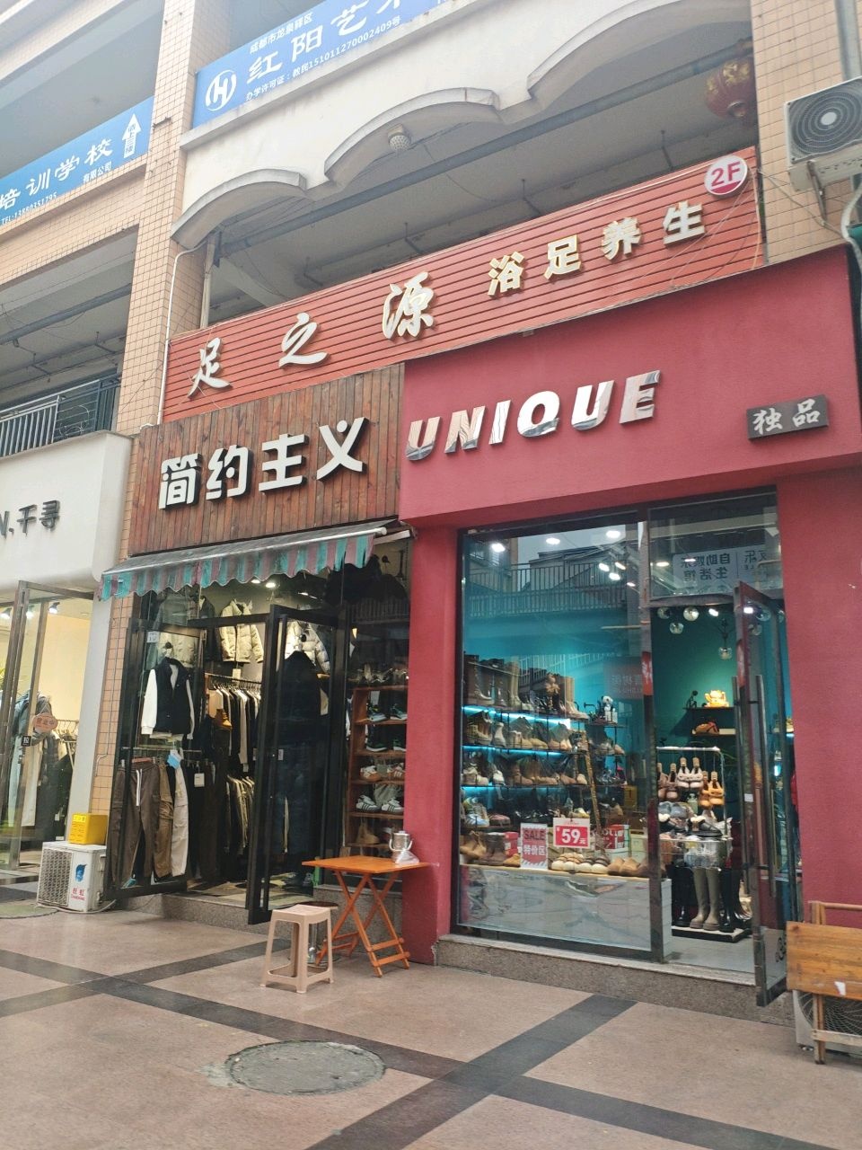 足之源浴足养生