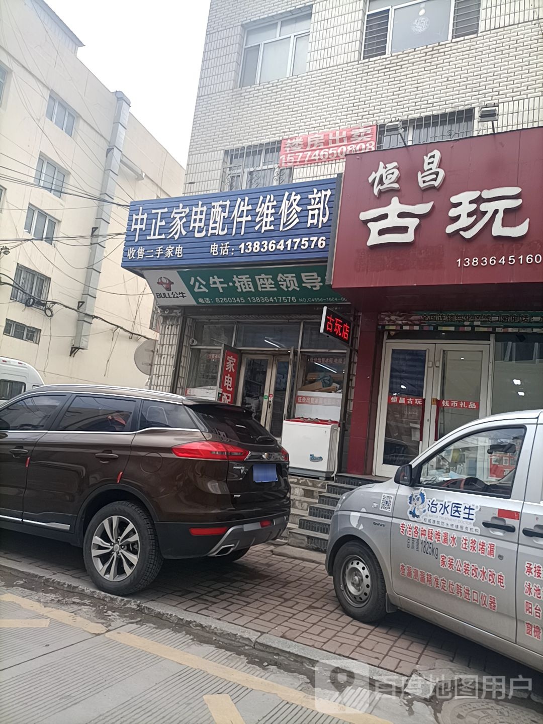 中正家电配件维修部(华辰商都店)