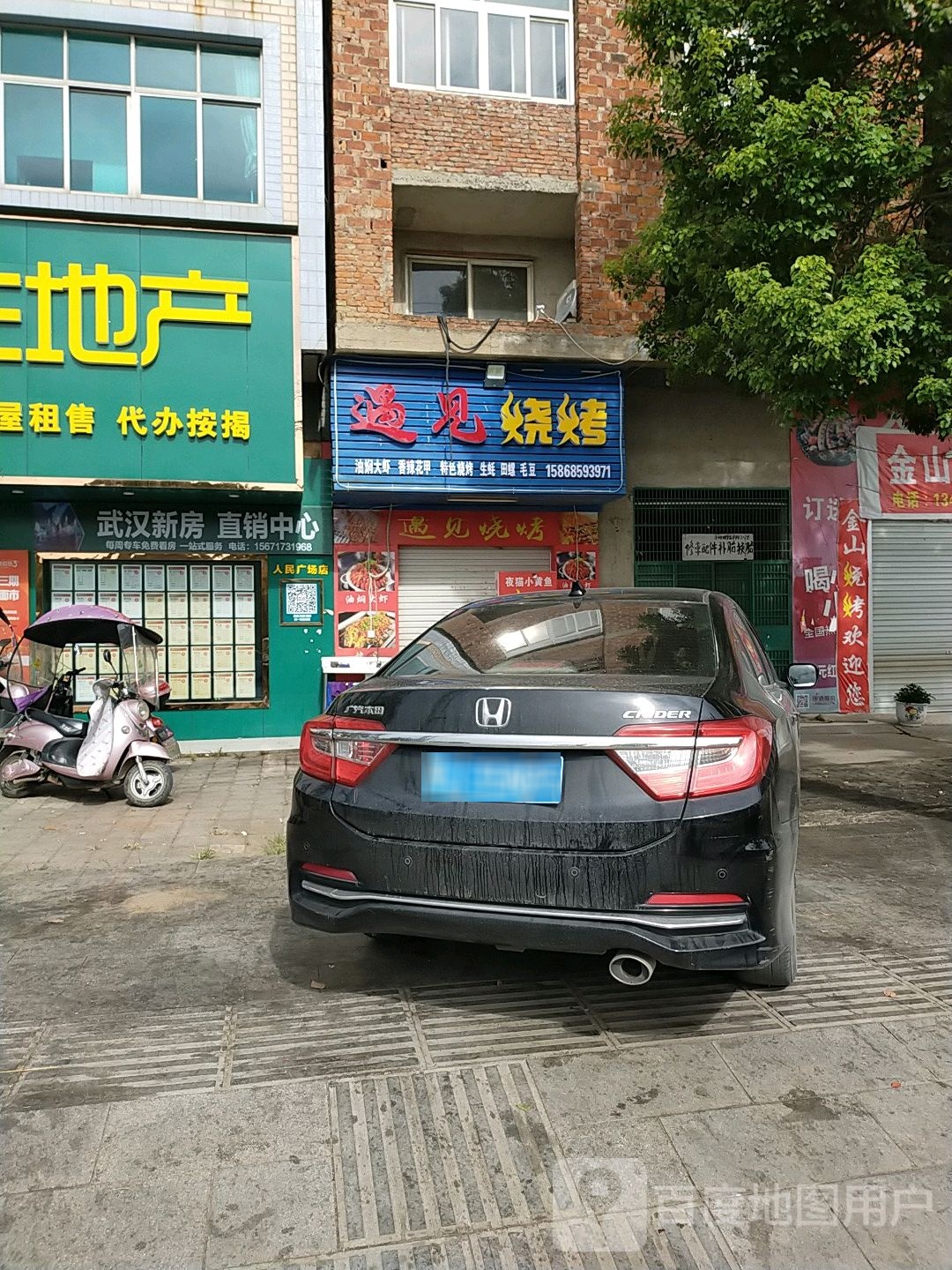 遇见烧烤(广场西路店)
