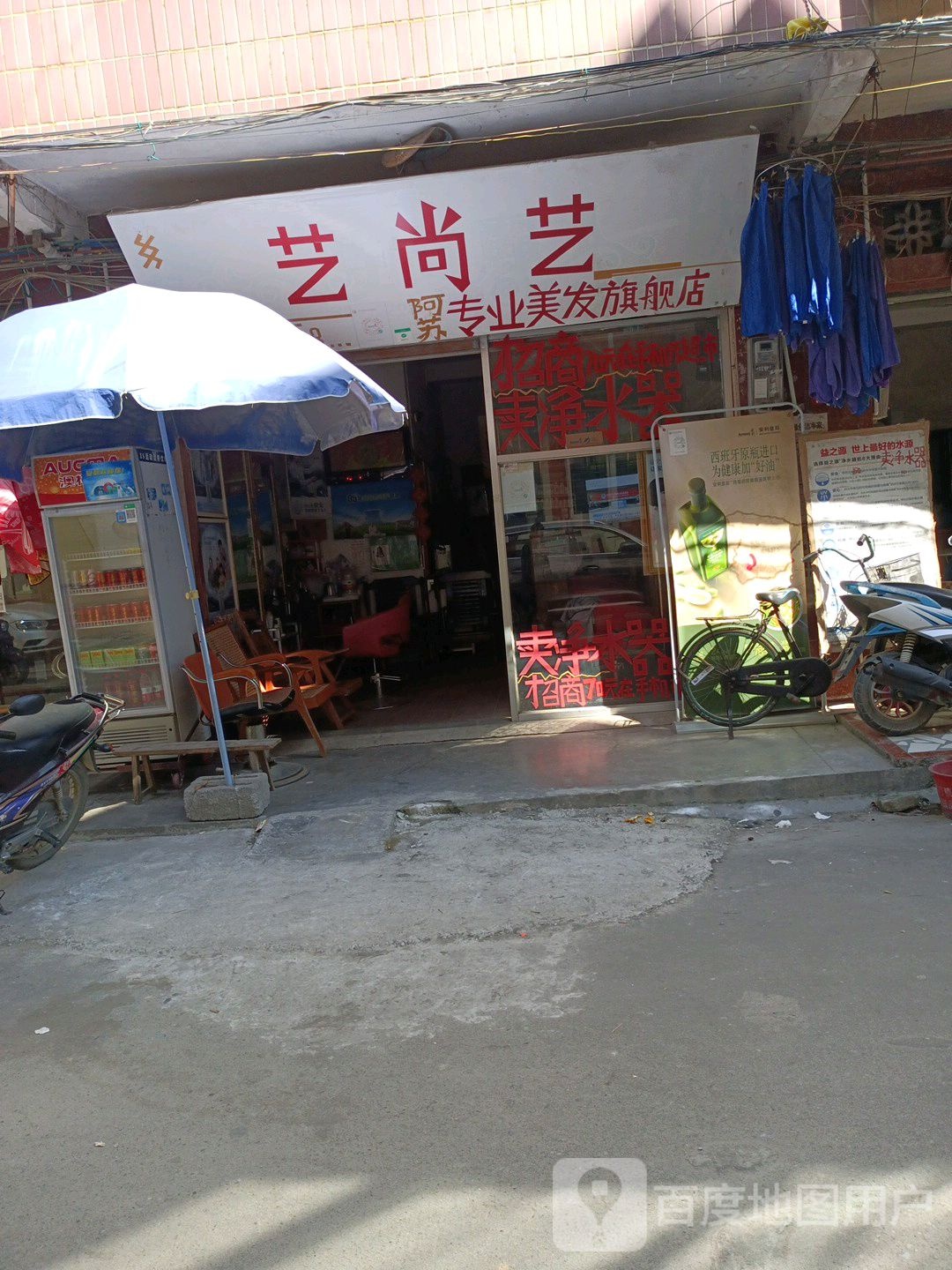 艺尚艺专业美发旗舰店