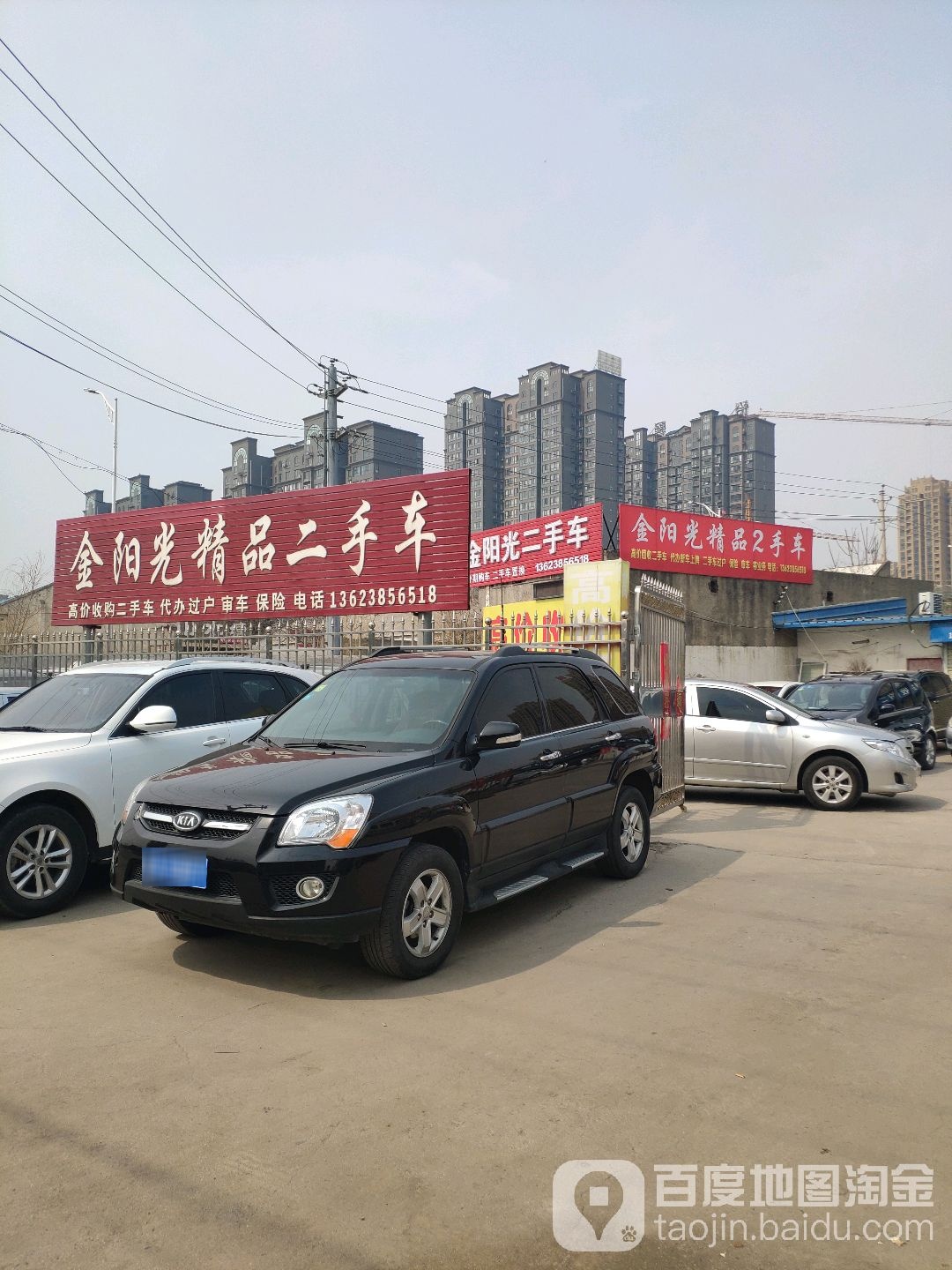 新密市金阳光精品二手车