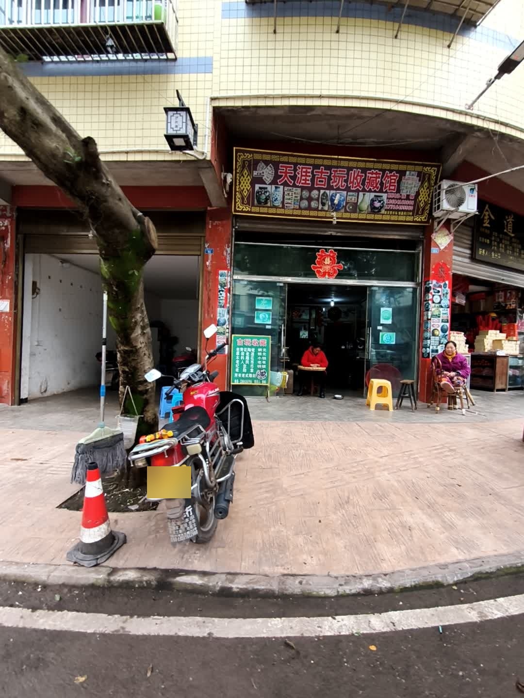 天涯古玩收藏馆