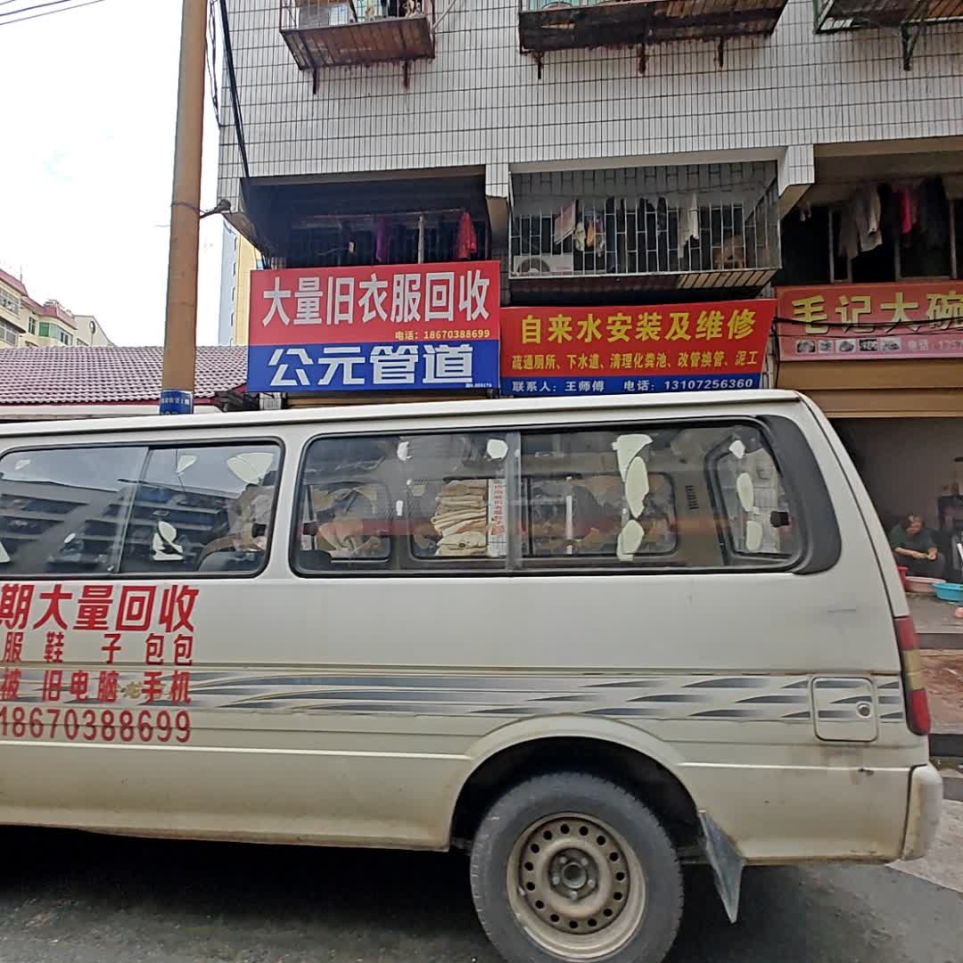 大量旧衣服回收