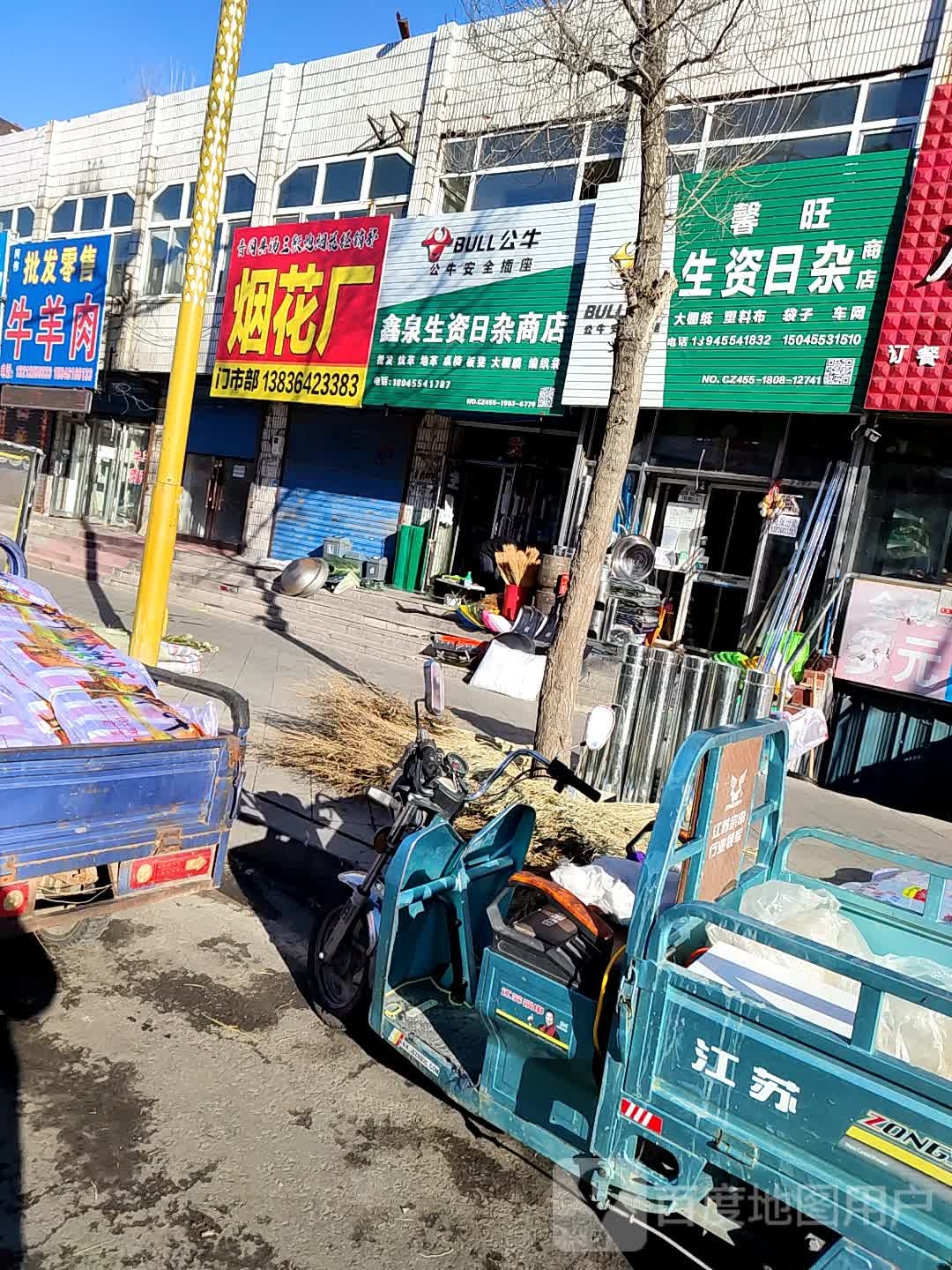 金秋生资日杂