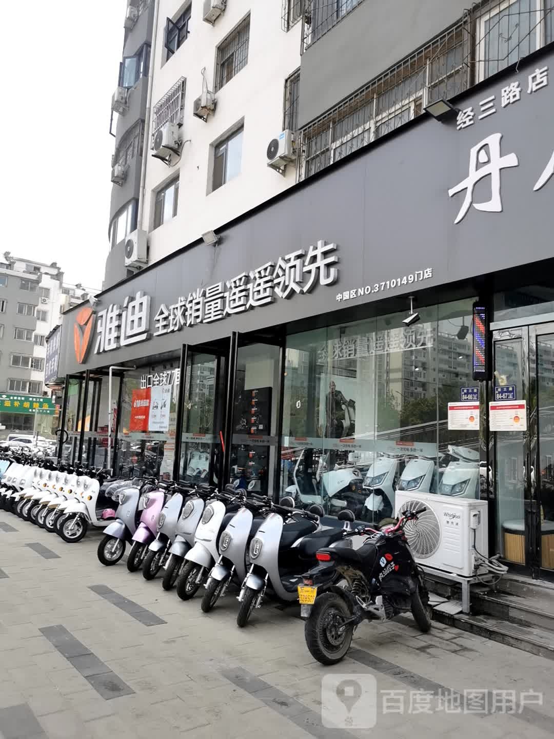 雅迪电动车(经三路店)