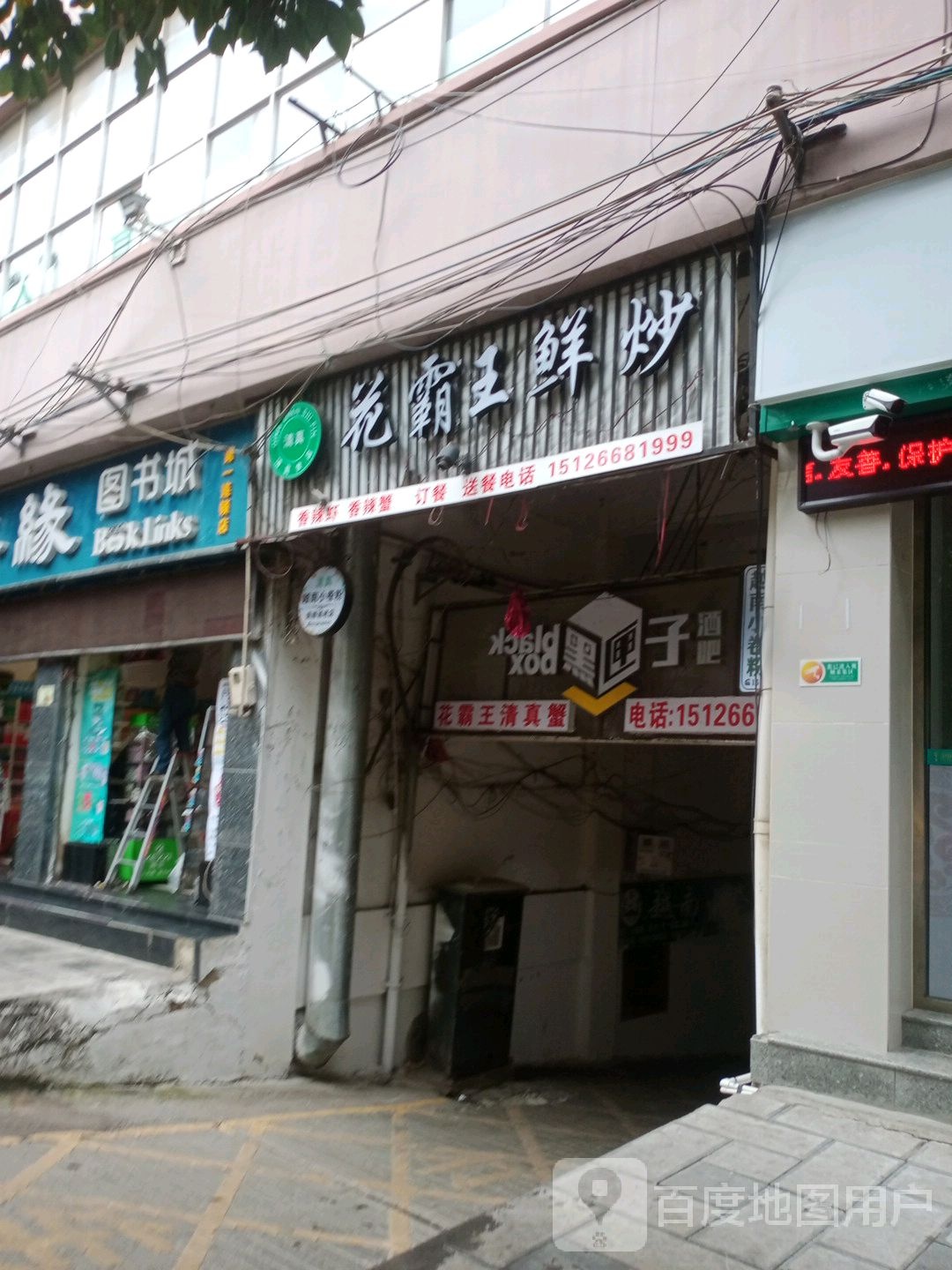 清真花霸王香辣蟹