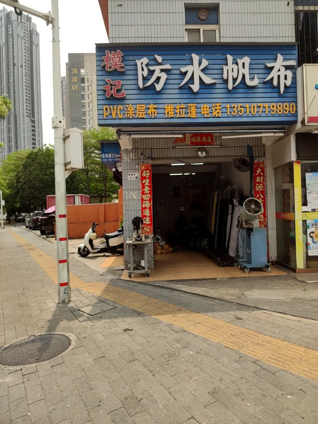 模记防水帆布