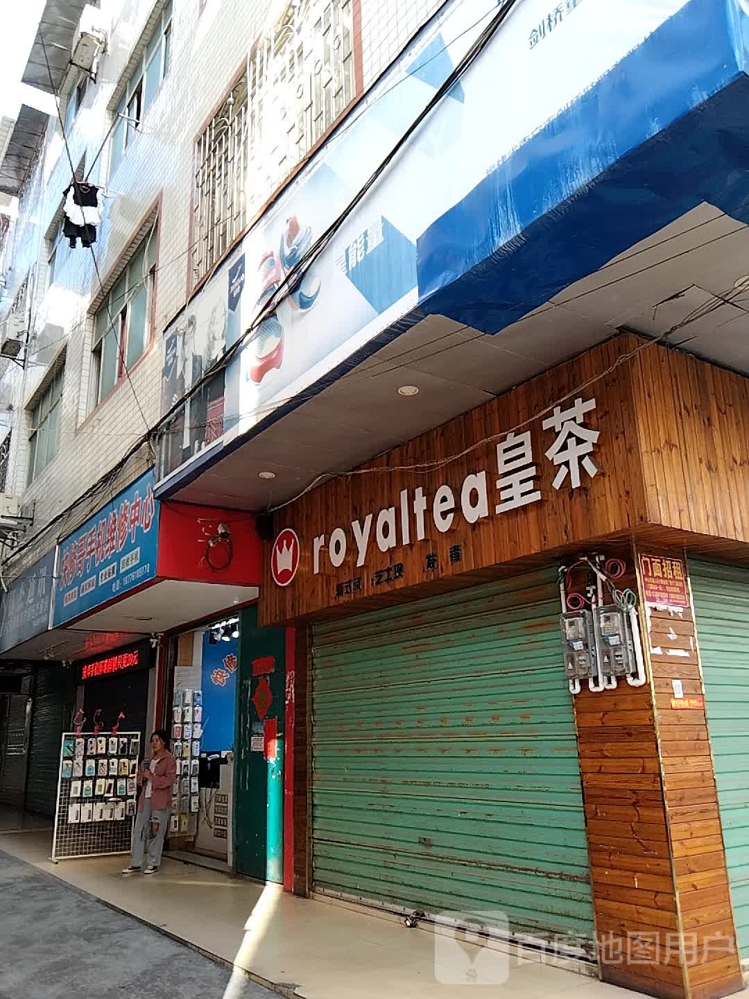 快修哥手机维修中心