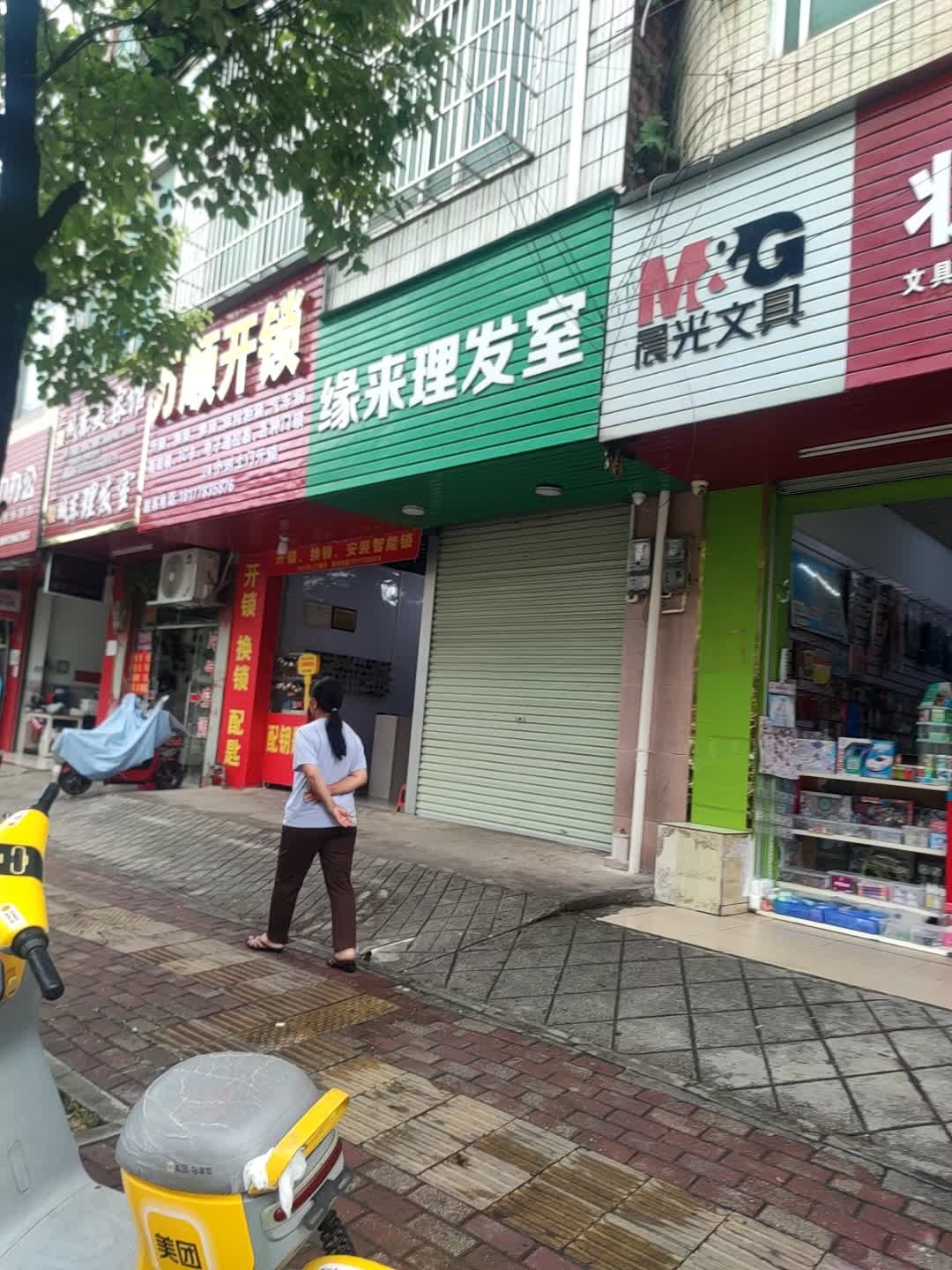 万顺开锁(三元路店)