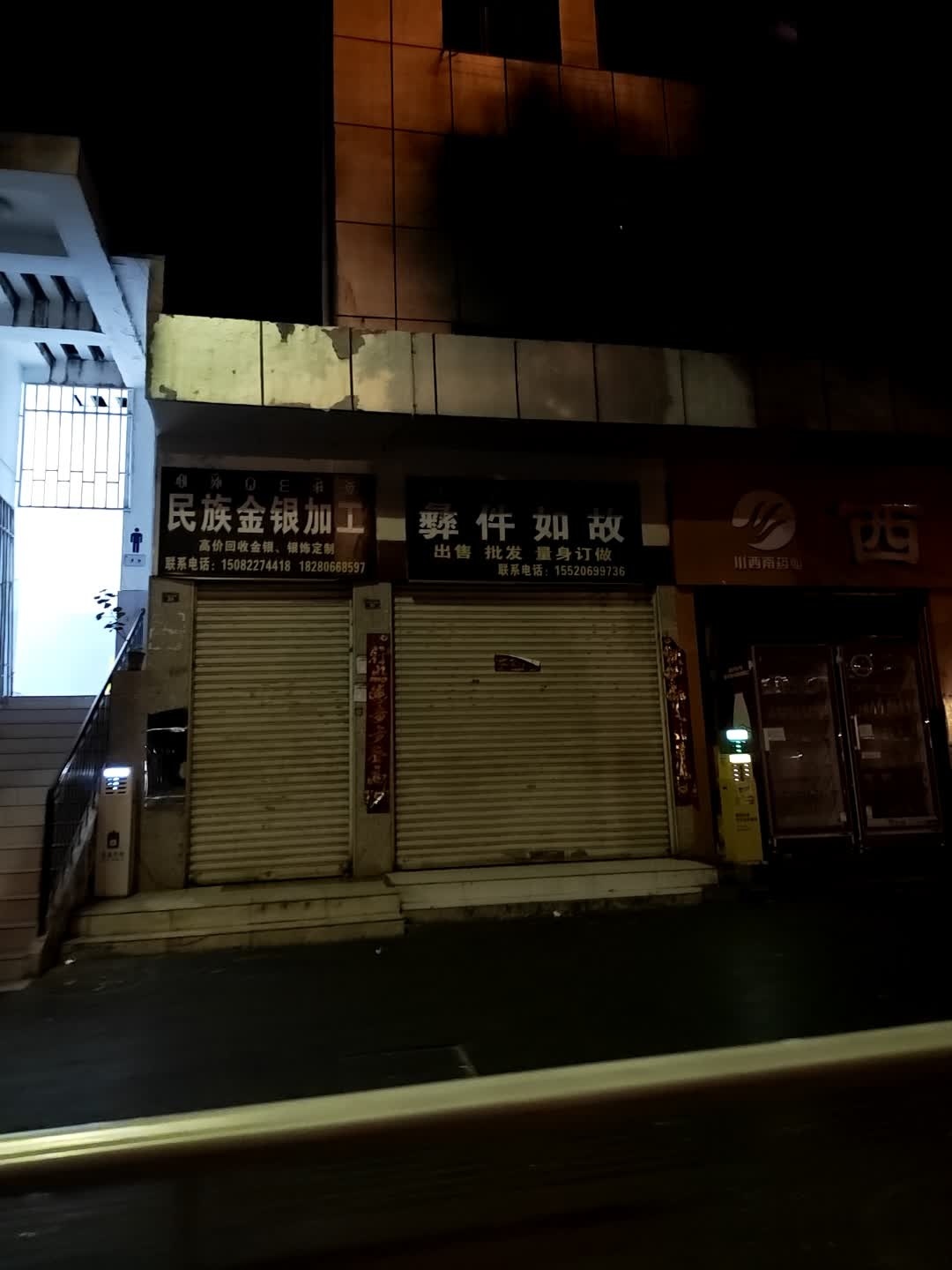 民族金银加工