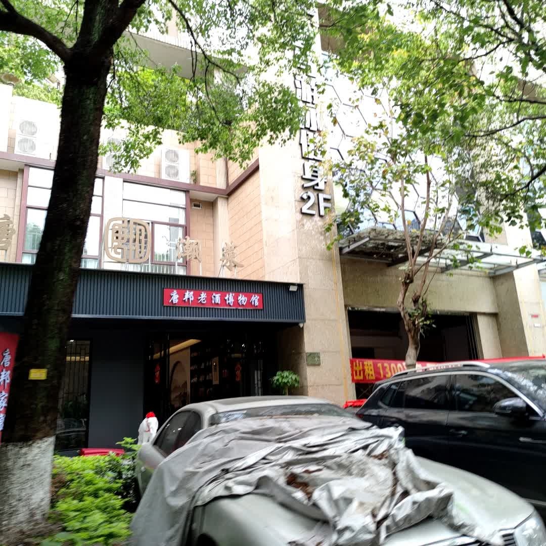 唐邦老酒博物馆