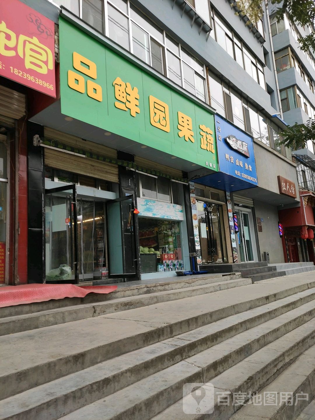 红人馆(王岘东路店)