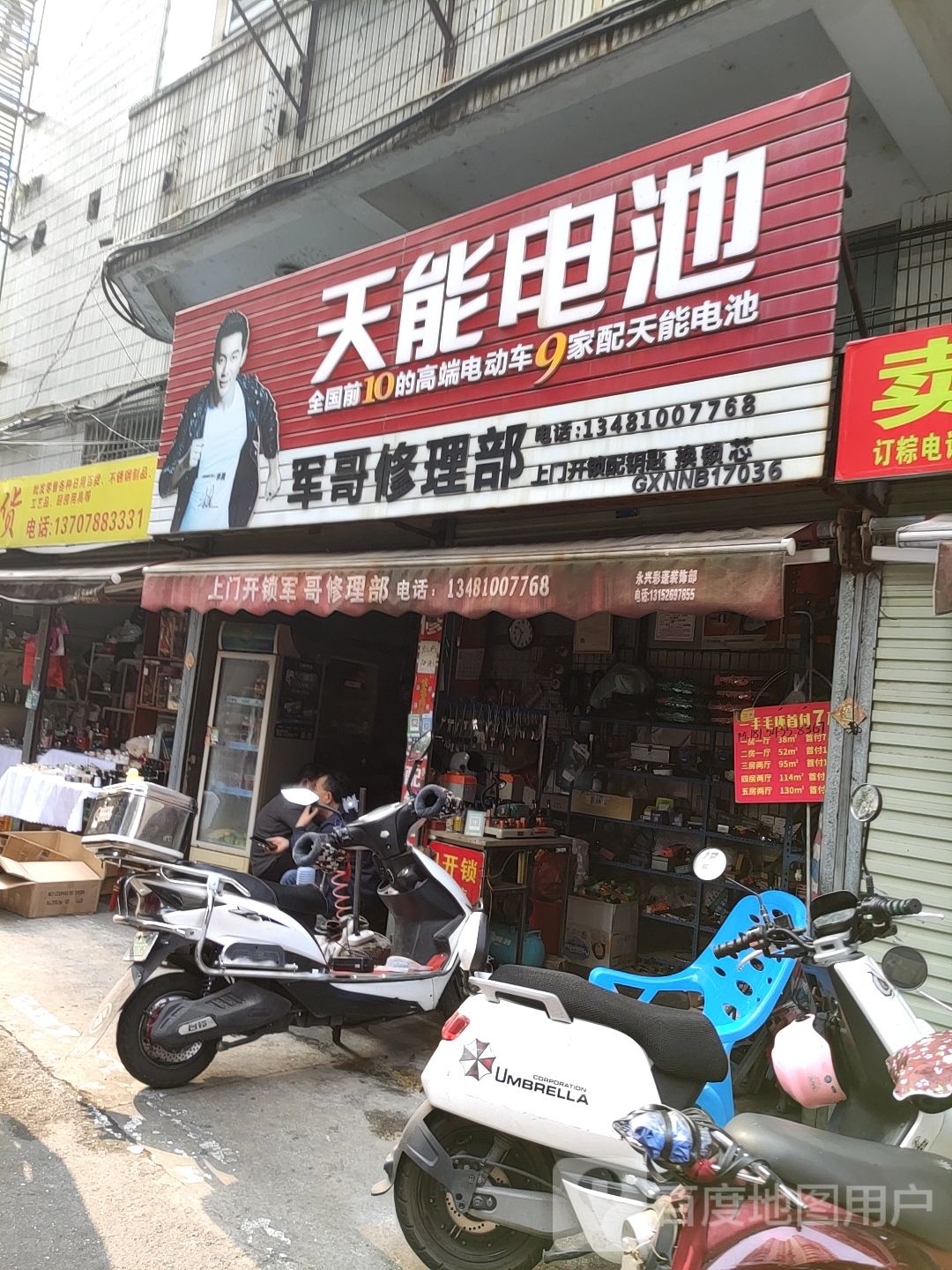军哥修理电动车