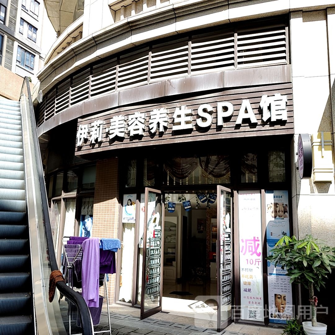 伊莉·美容养生SPA馆(中山悦来天虹购物中心店)
