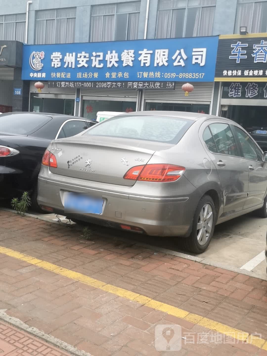 常州安ji快餐有限公司