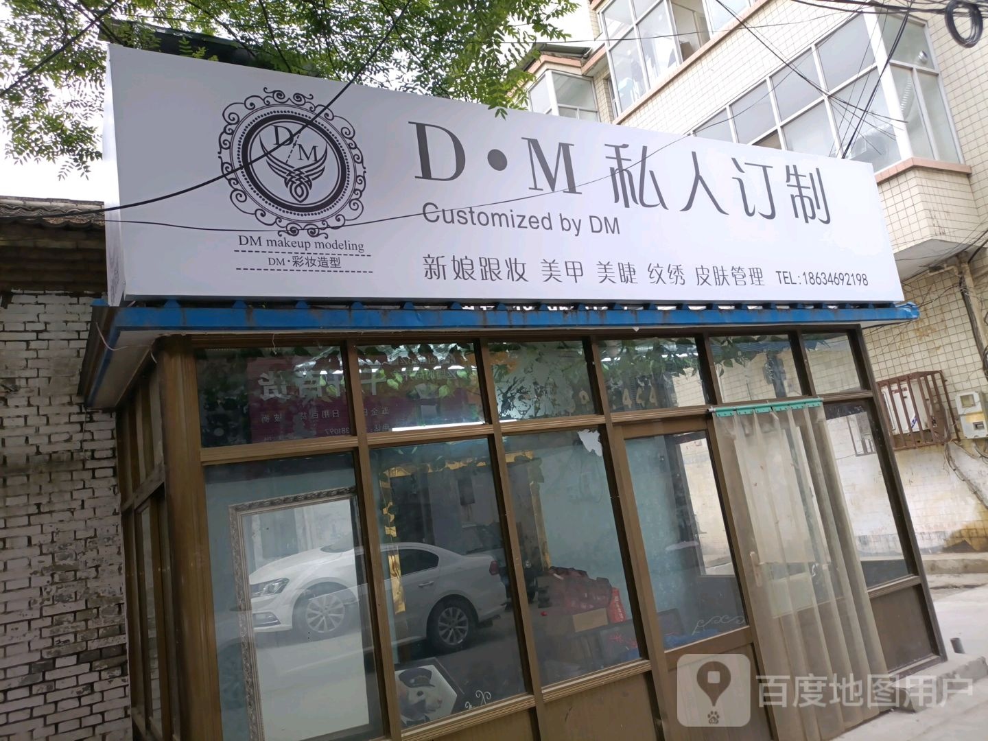DM私人订制