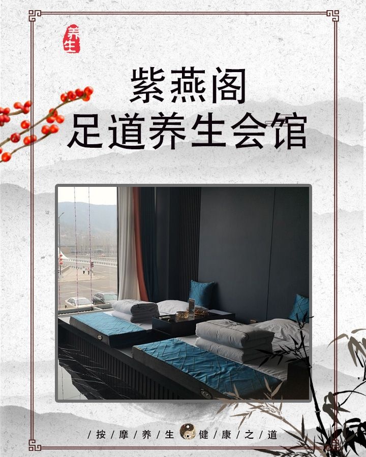 紫燕阁足道养生会馆(丽水苑店)