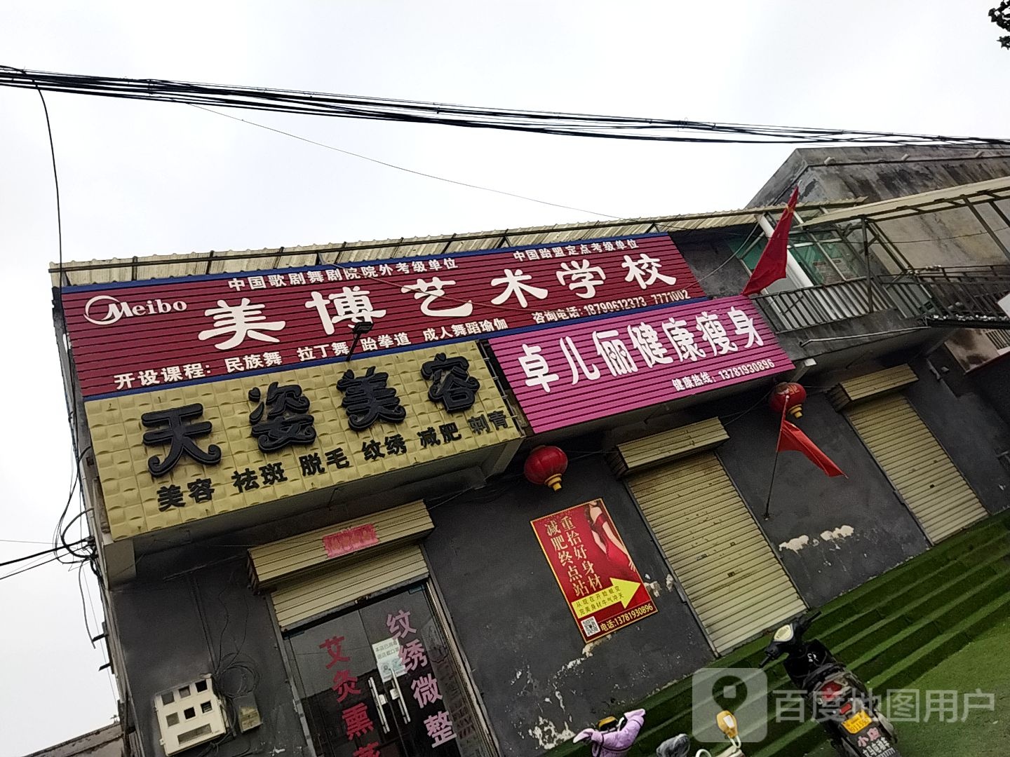 卓儿俪健肥瘦身