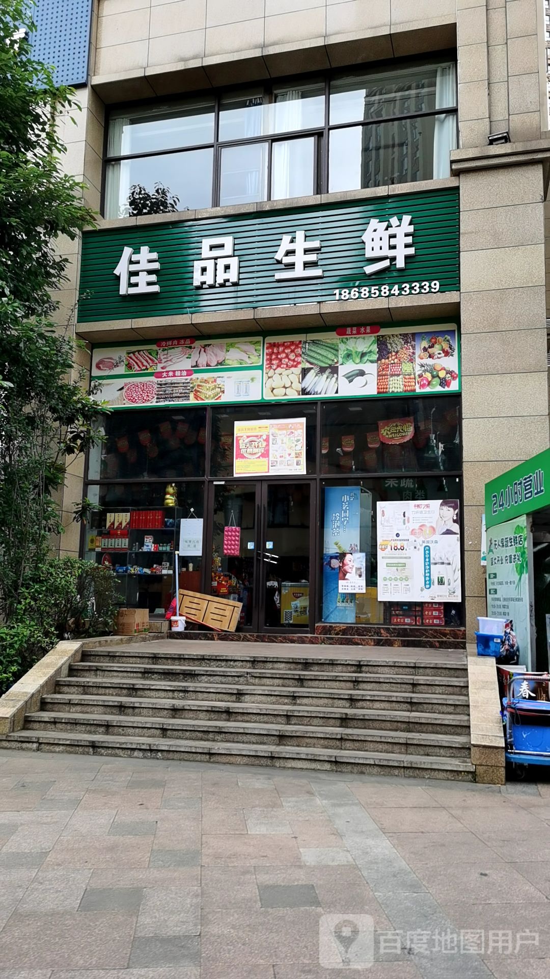 佳品渔生鲜