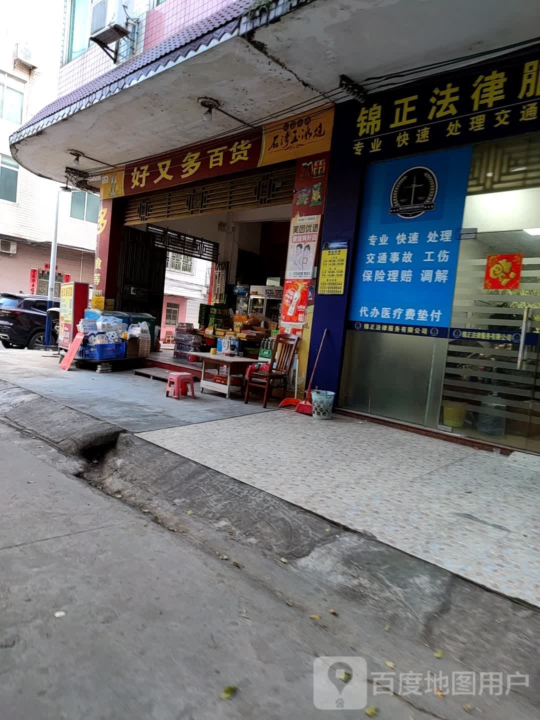 好又多百货(城中路店)