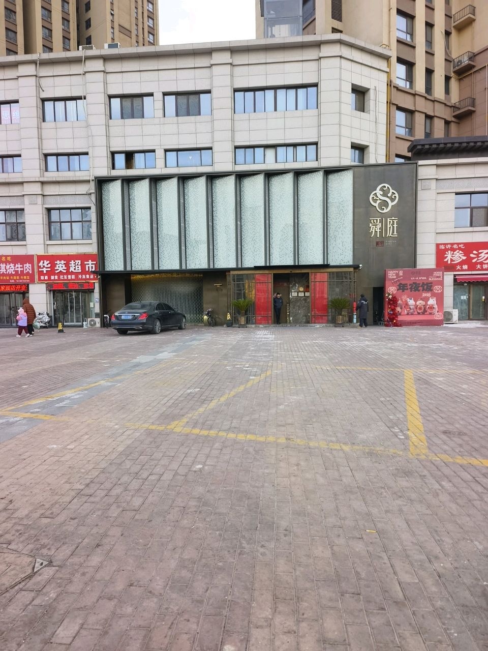 舜庭樽宴