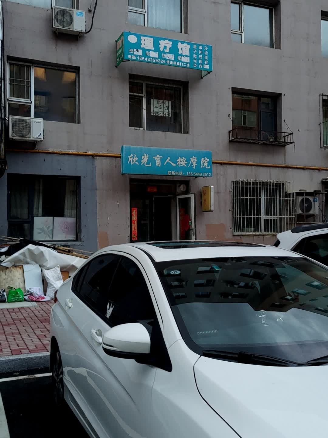 欣光盲人按摩院(欧亚商都店)