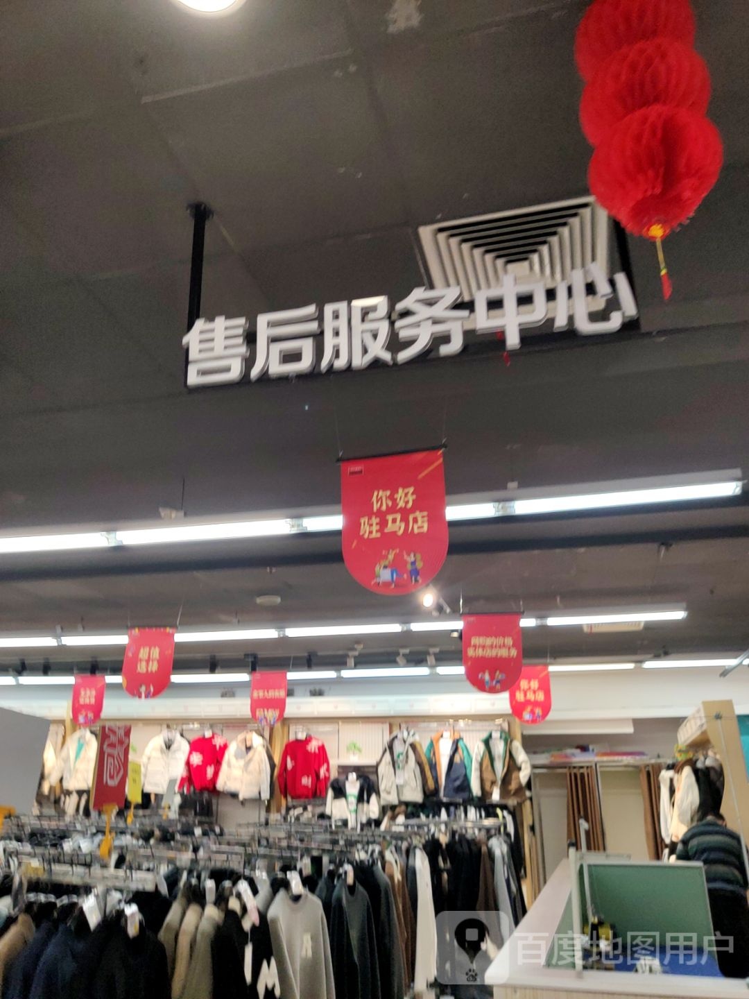 售后服物中心(爱家购物中心建业店)