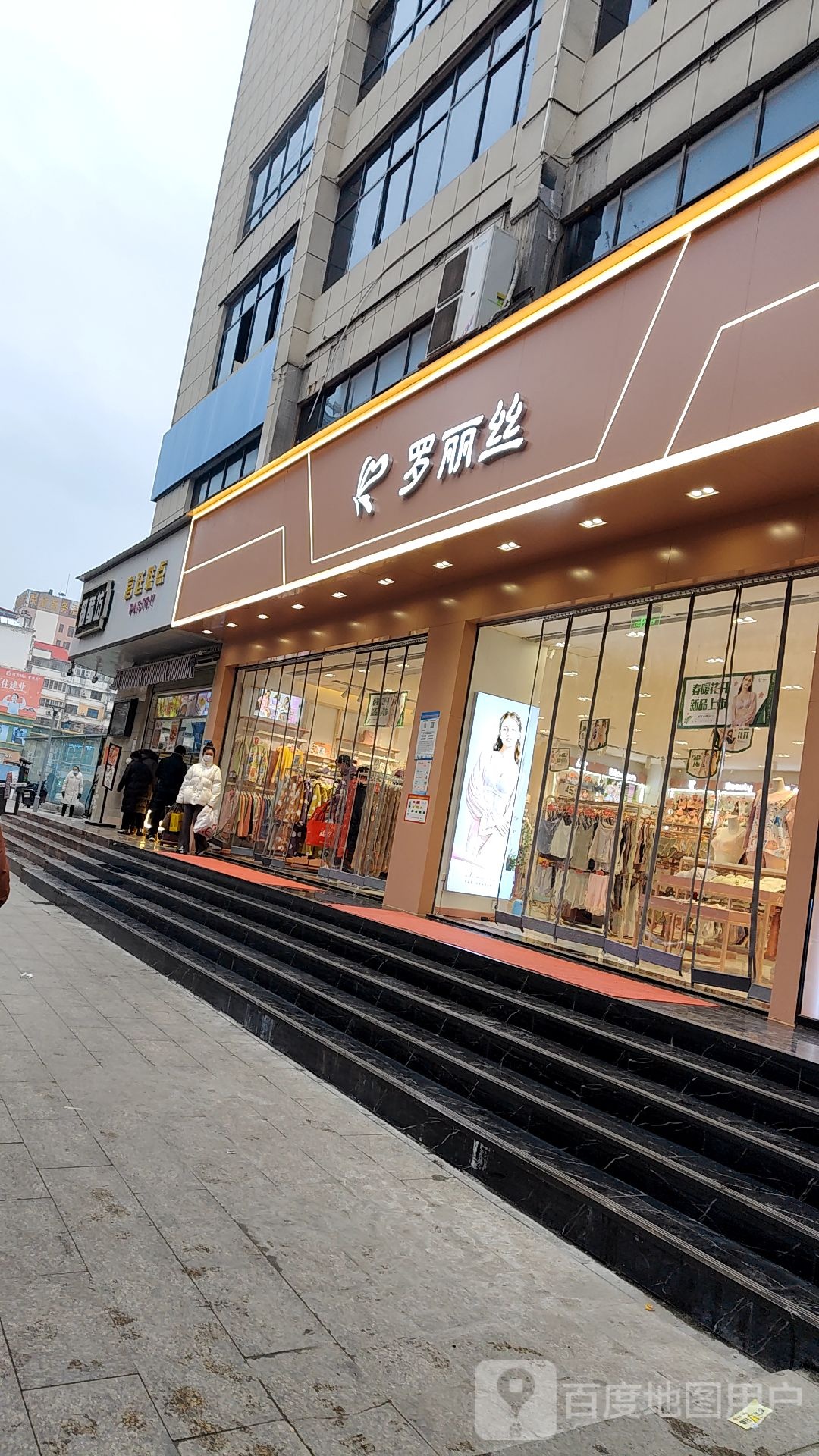 淅川县罗丽丝(鹳河路店)