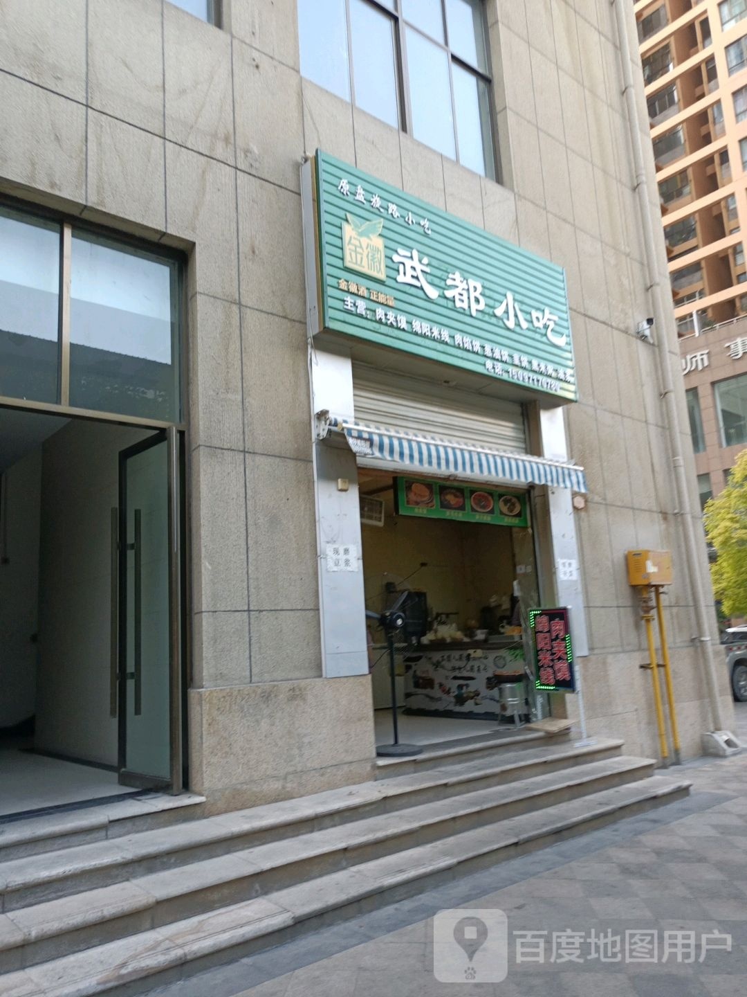 武都焦婷小吃店(三滩街店)