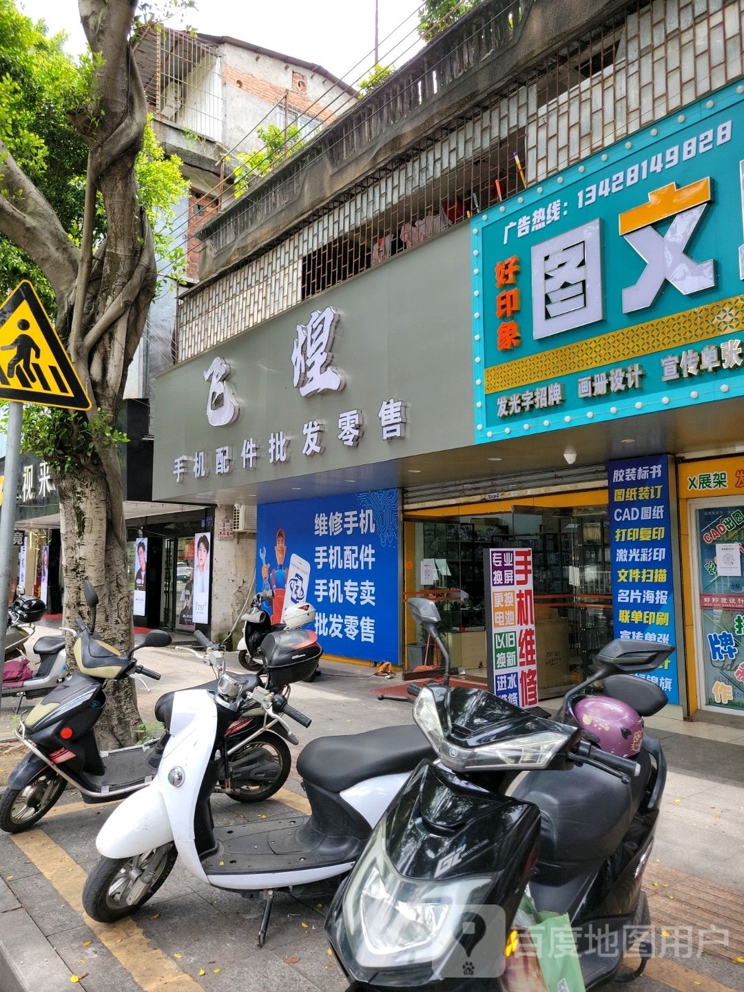 锋星手机配件店