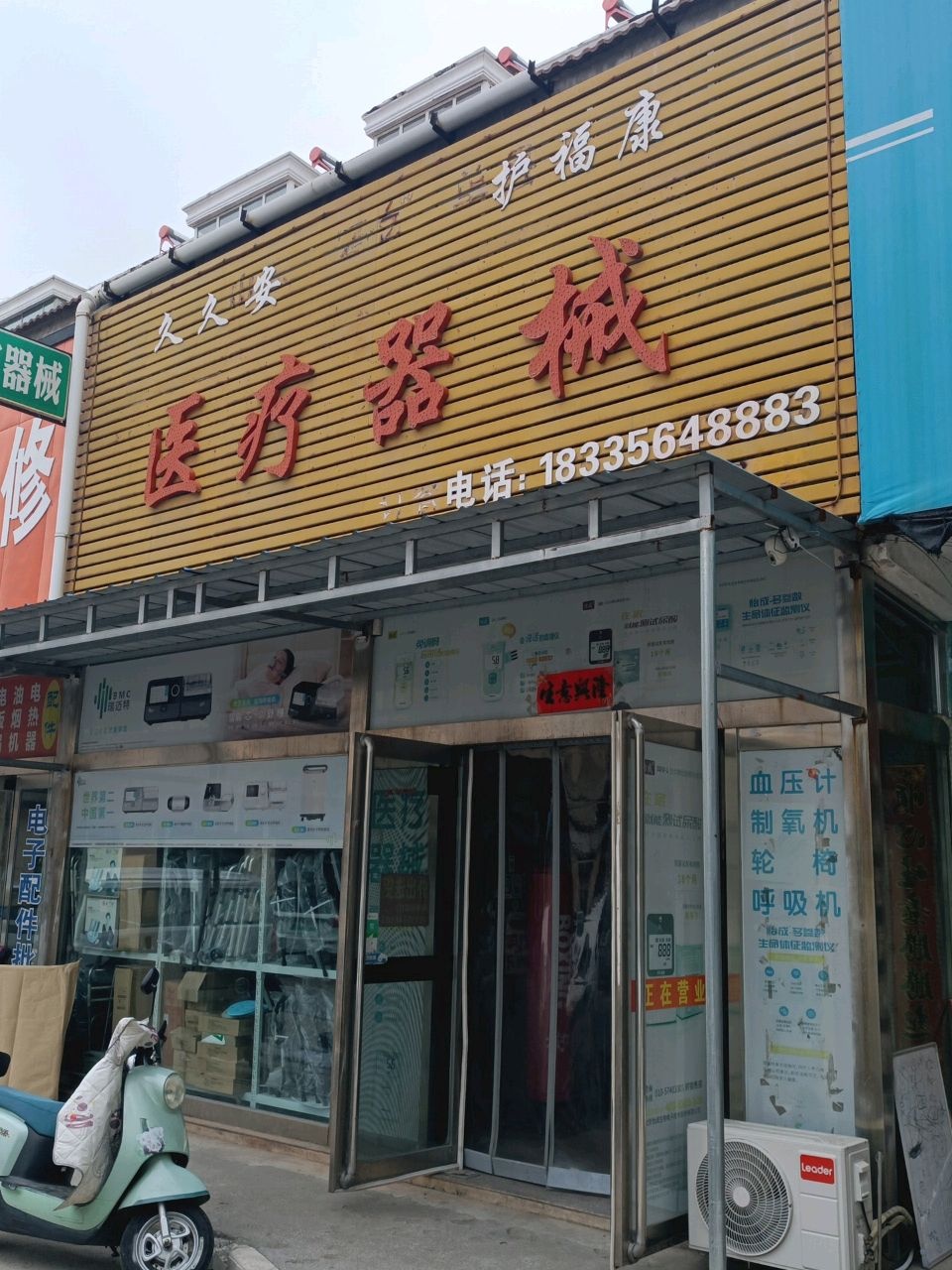 护福康医疗器械